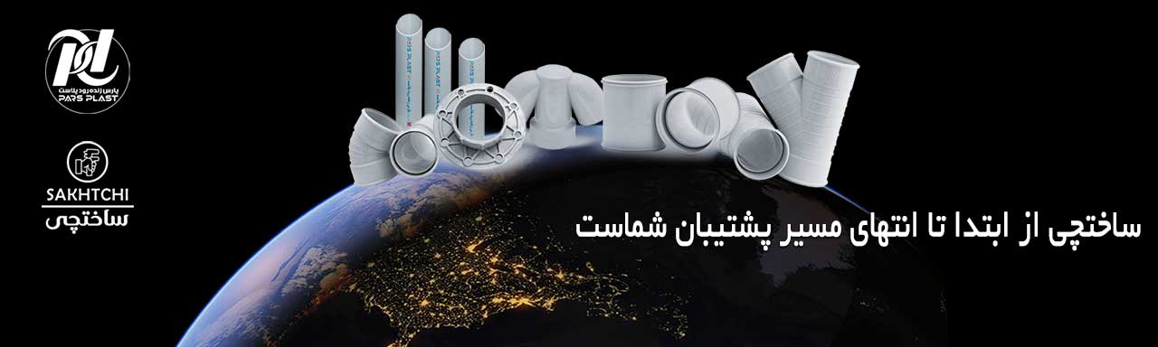 ساختچی